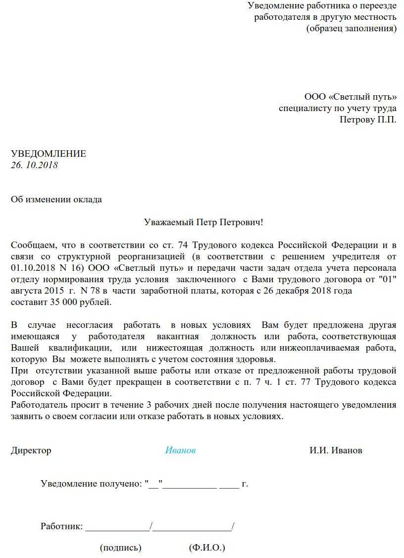 Изменить уведомление. Уведомление работнику о снижении оклада. Уведомление о снижении заработной платы по инициативе работодателя. Уведомление об уменьшении оклада. Уведомление о понижении заработной платы образец.