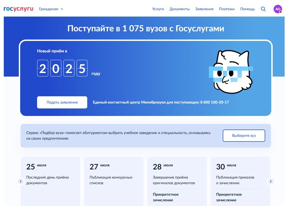 Поступление в вуз через Госуслуги