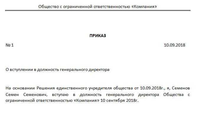 Приказ о назначении оклада генеральному директору образец