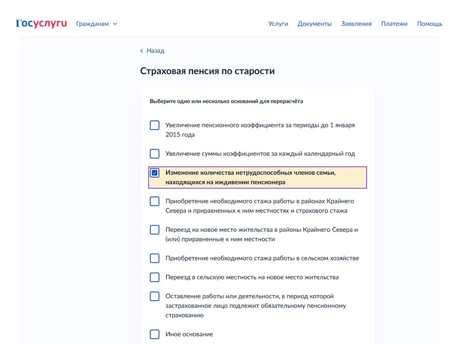 Надбавка к пенсии за иждивенцев через Госуслуги Надбавка к пенсии за иждивенцев через Госуслуги