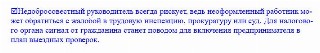 Сотрудник не оформлен официально штраф