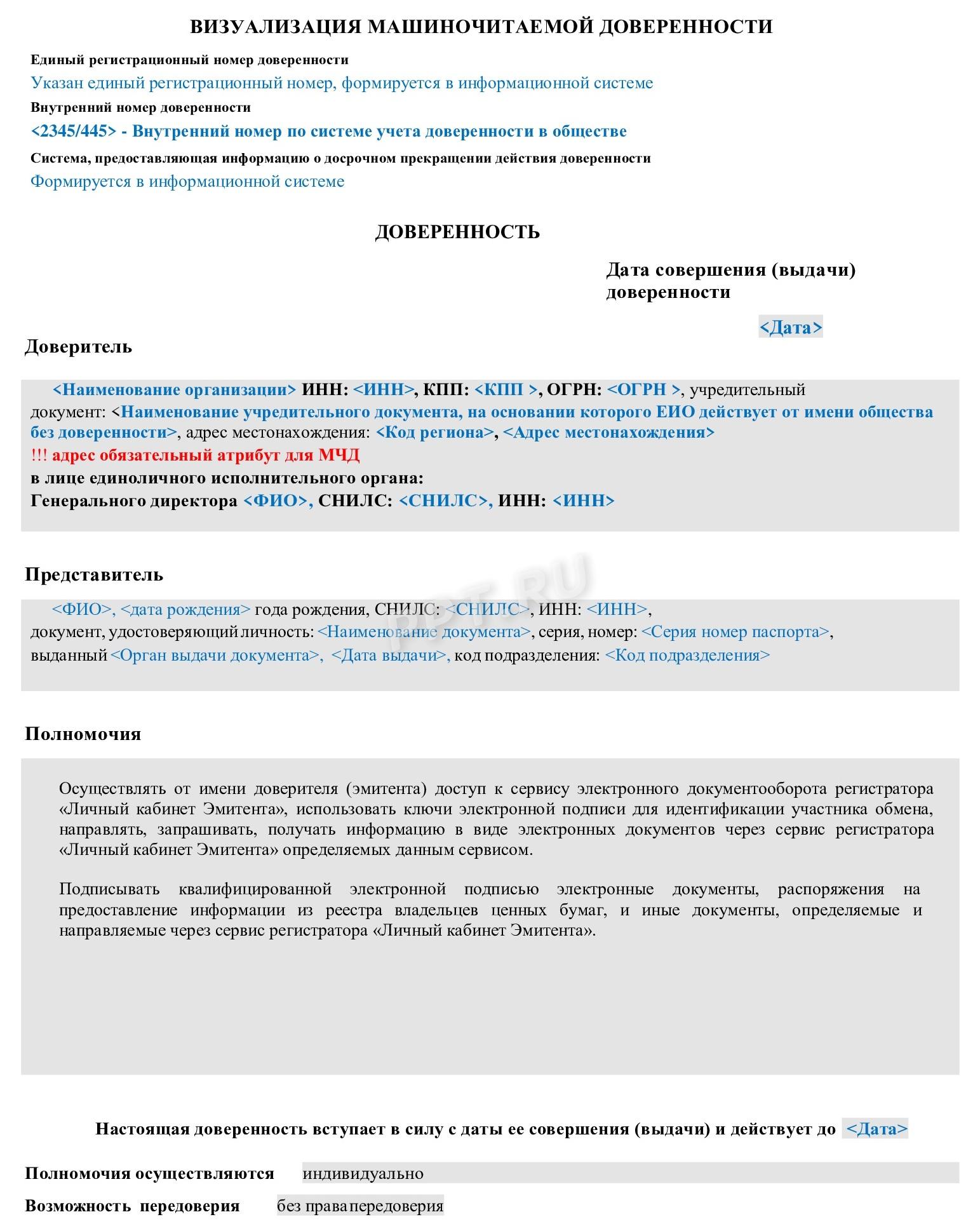 Бланк МЧД Бланк МЧД