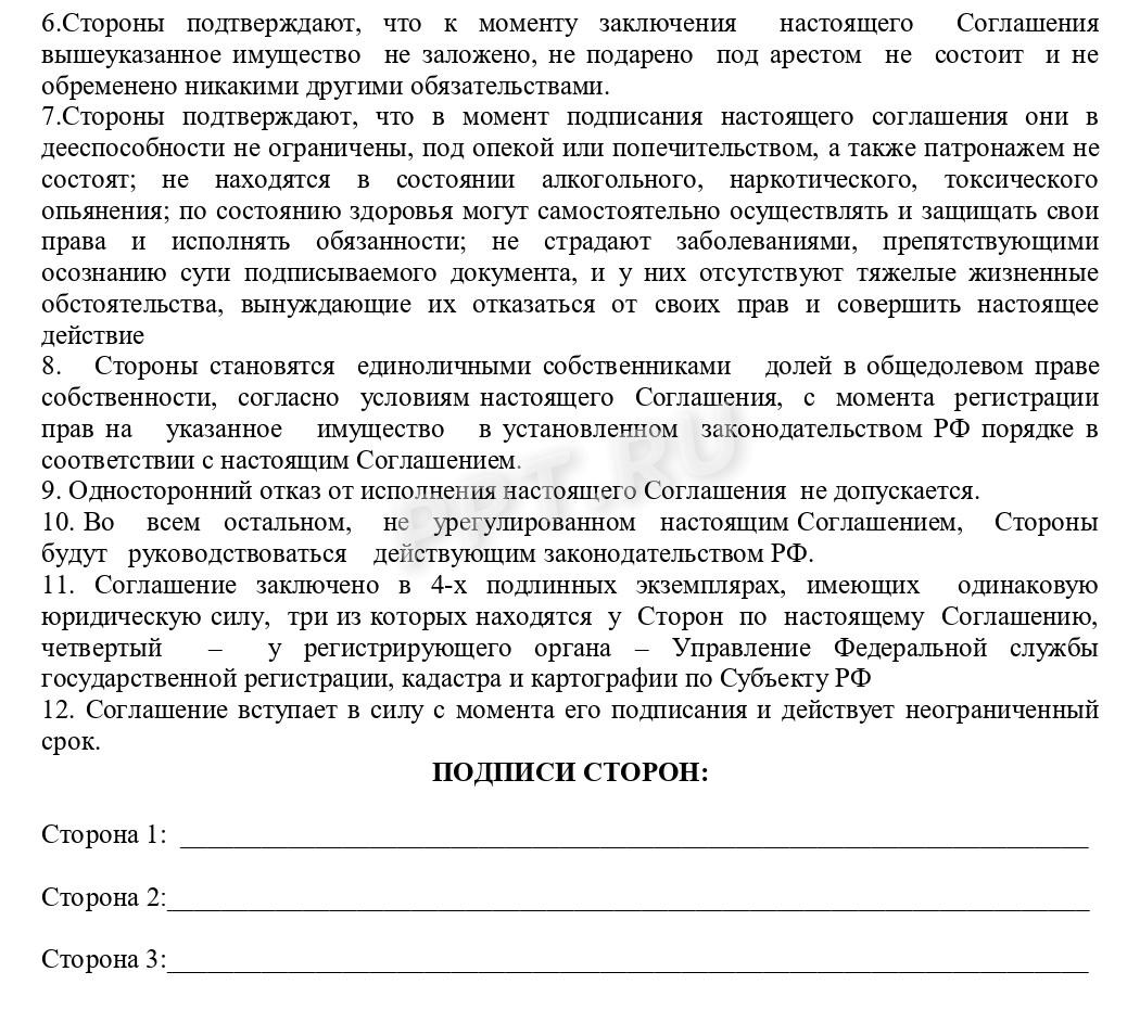 Соглашение о выделе доли в натуре в квартире-стр.2 Соглашение о выделе доли в натуре в квартире-стр.2