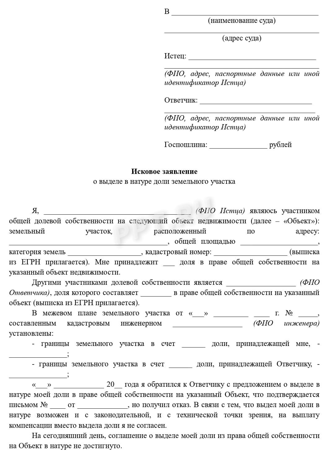 Исковое заявление о выделе в натуре доли земельного участка, стр. 1