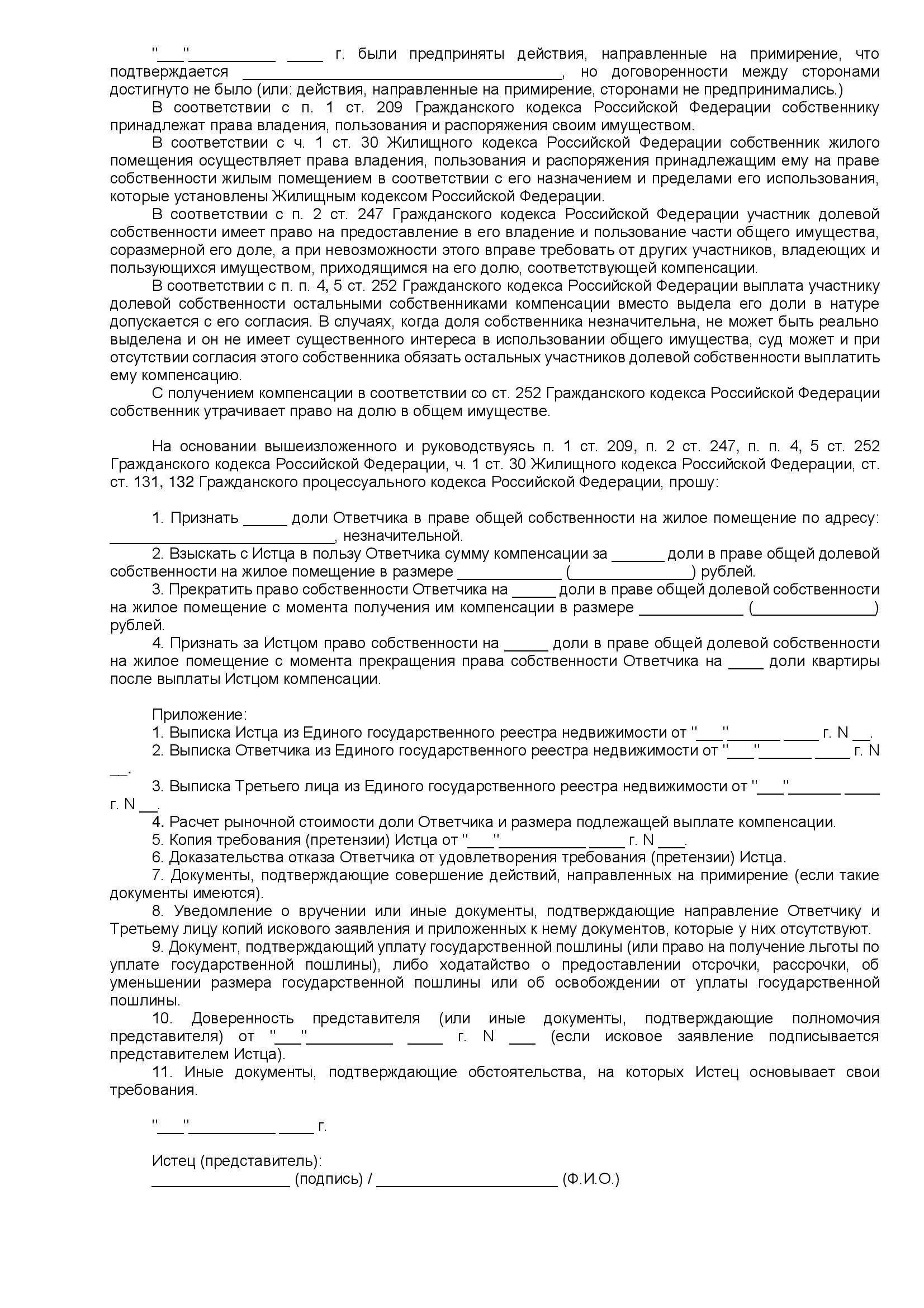 Иск о выплате компенсации за долю (стр. 2)