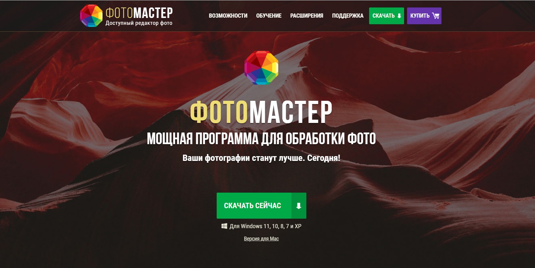 Редактор для Windows ФотоМАСТЕР