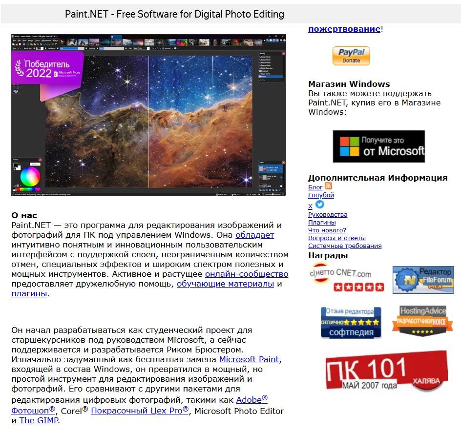 Главная страница редактора Paint.NET