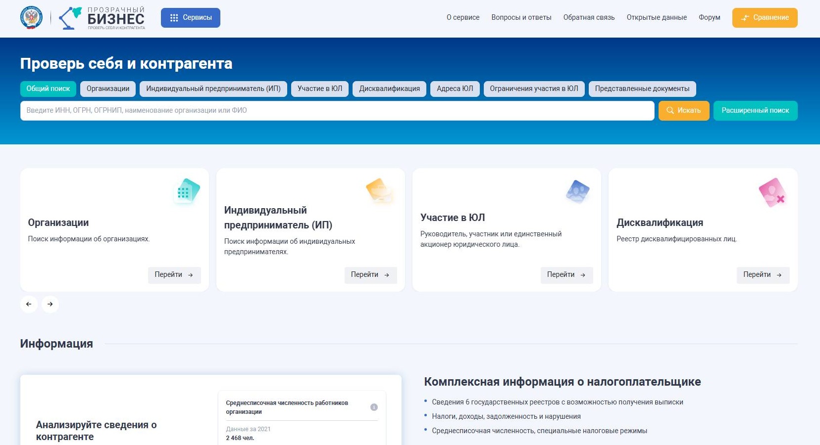 Проверка контрагента Проверка контрагента