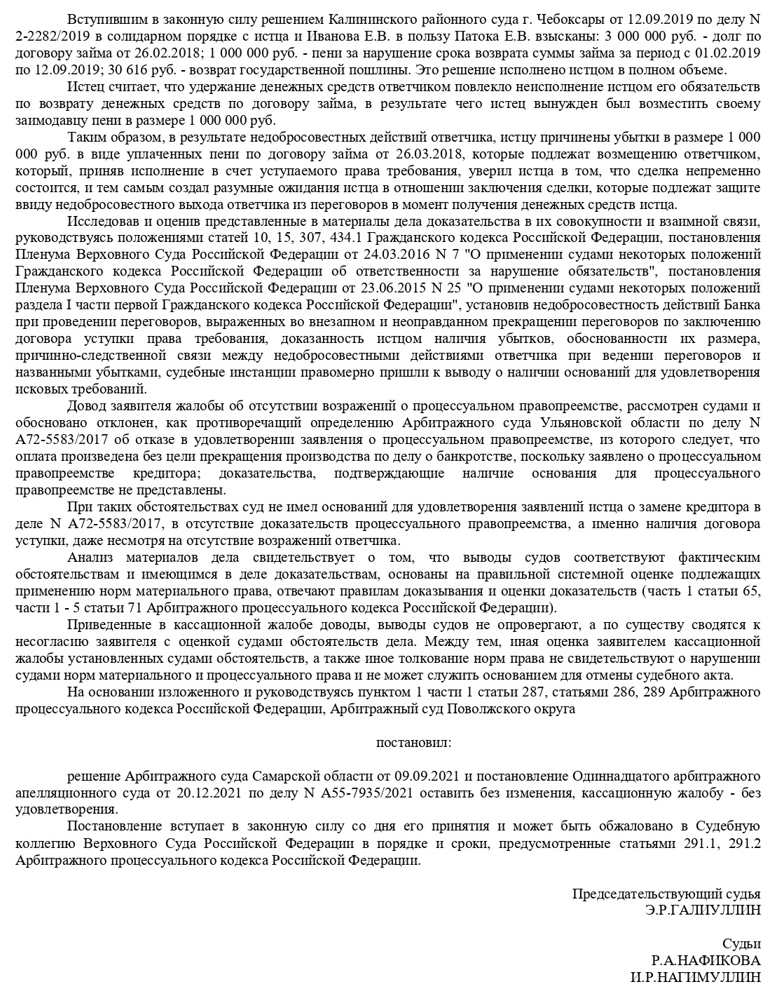 Постановление суда о недобросовестности сторон при переговорах