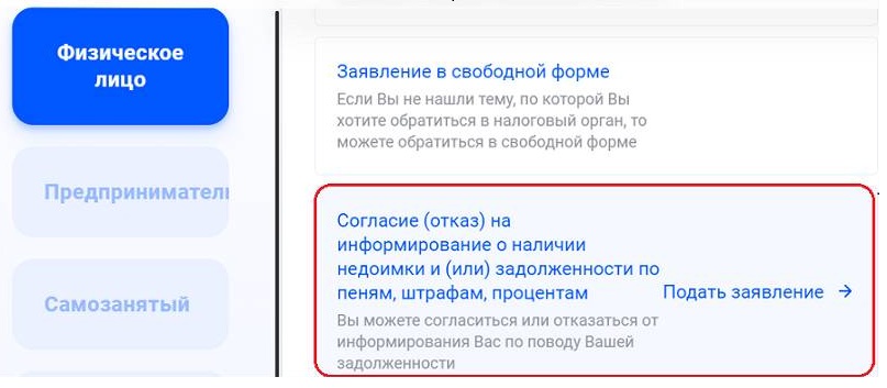Согласие можно оформить в личном кабинете