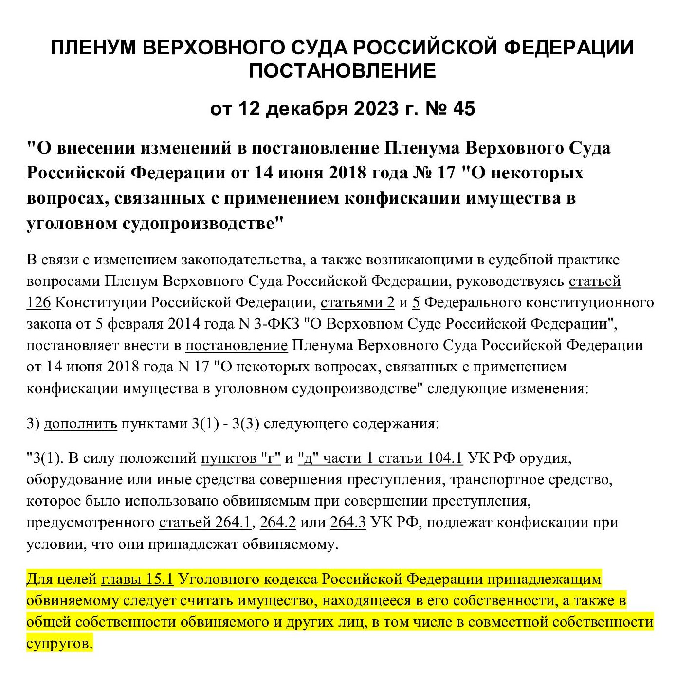 Постановление Пленума ВС №45 от 12.12.23 Постановление Пленума ВС №45 от 12.12.23