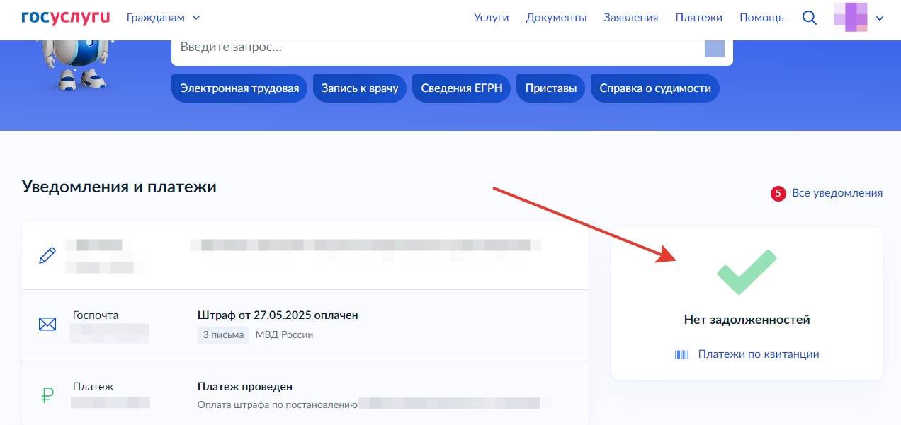Оплата штрафа за нарушение ПДД