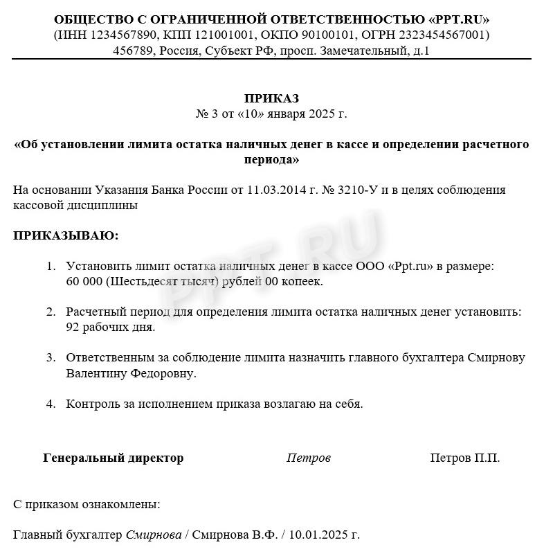 Как установить расчетный период лимита кассы Как установить расчетный период лимита кассы