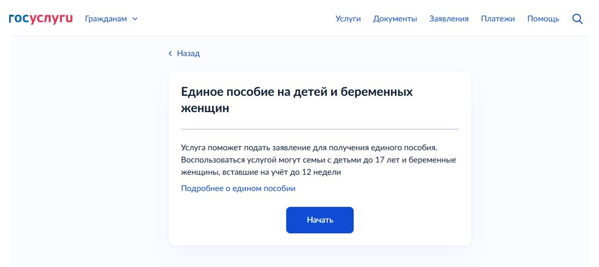 Подача заявления на выплату через Госуслуги