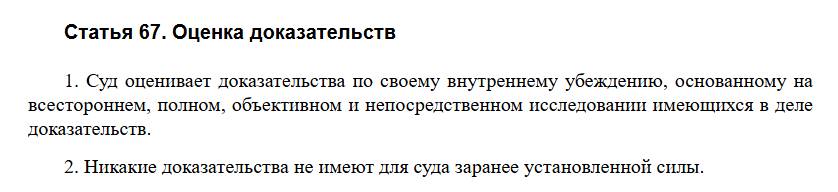Об оценке экспертизы (доказательств) судом Об оценке экспертизы (доказательств) судом