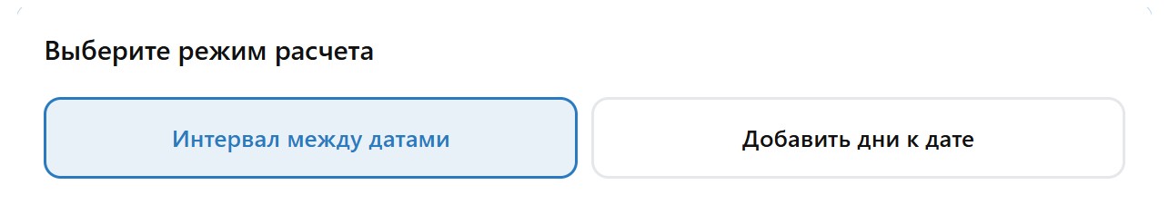 Калькулятор расчета дней в периоде (стр. 1)