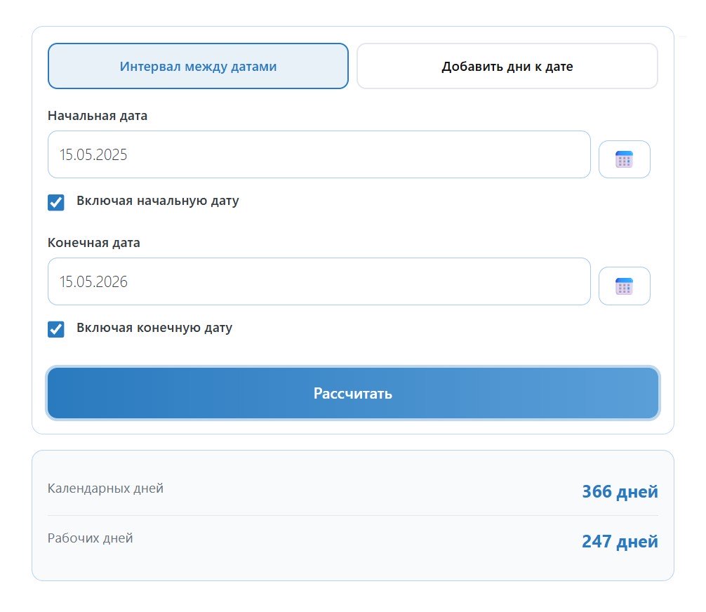 Калькулятор расчета дней в периоде (стр. 5)