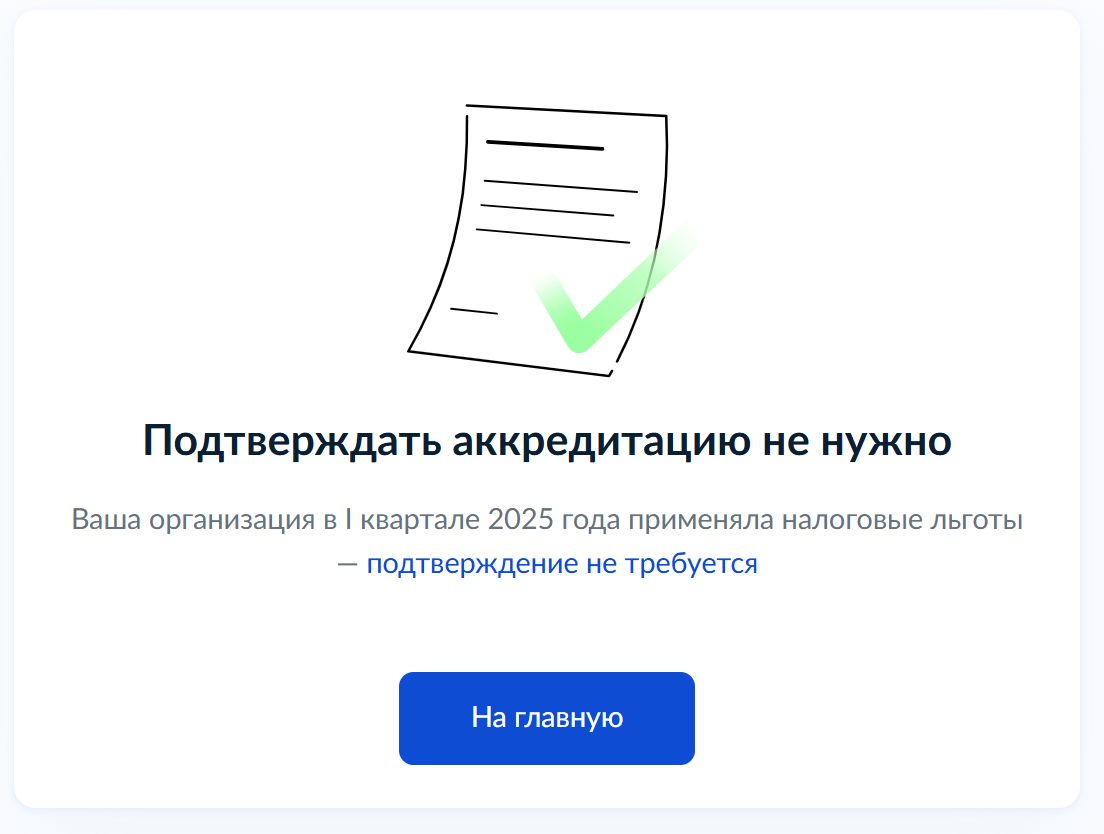 Продление аккредитации (шаг 3)