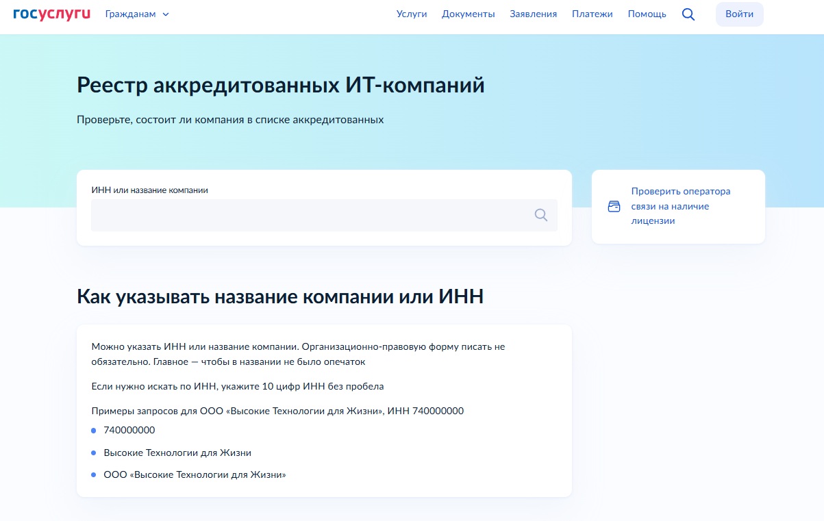 Проверка ИТ-компании через реестр