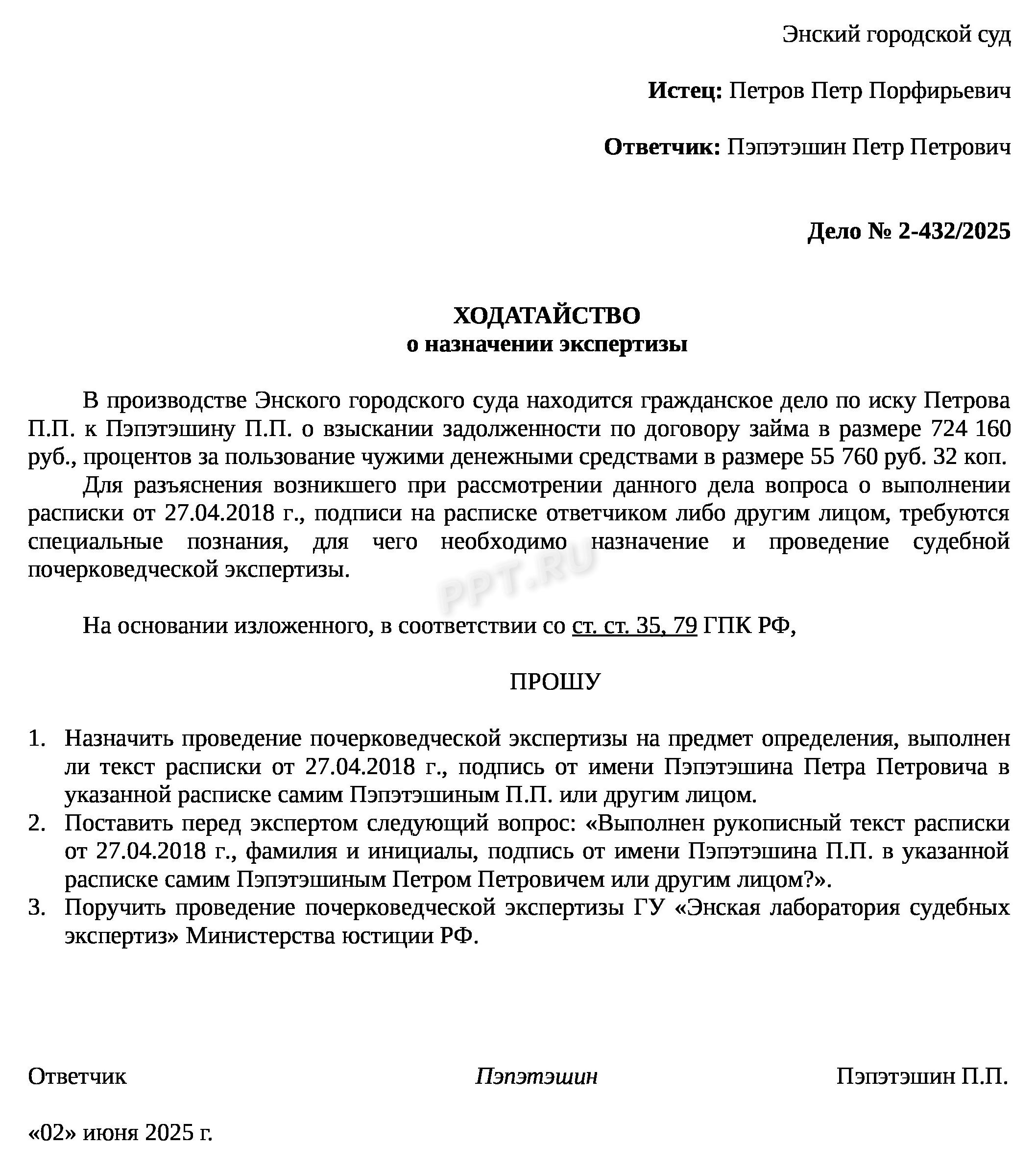 Ходатайство о проведении экспертизы подлинности документа Ходатайство о проведении экспертизы подлинности документа