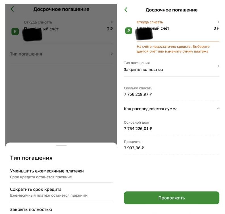 Пример порядка выбора системы досрочного погашения в приложении Сбербанка Пример порядка выбора системы досрочного погашения в приложении Сбербанка