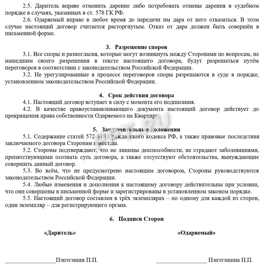 Дарственная доли второму супругу, стр. 2