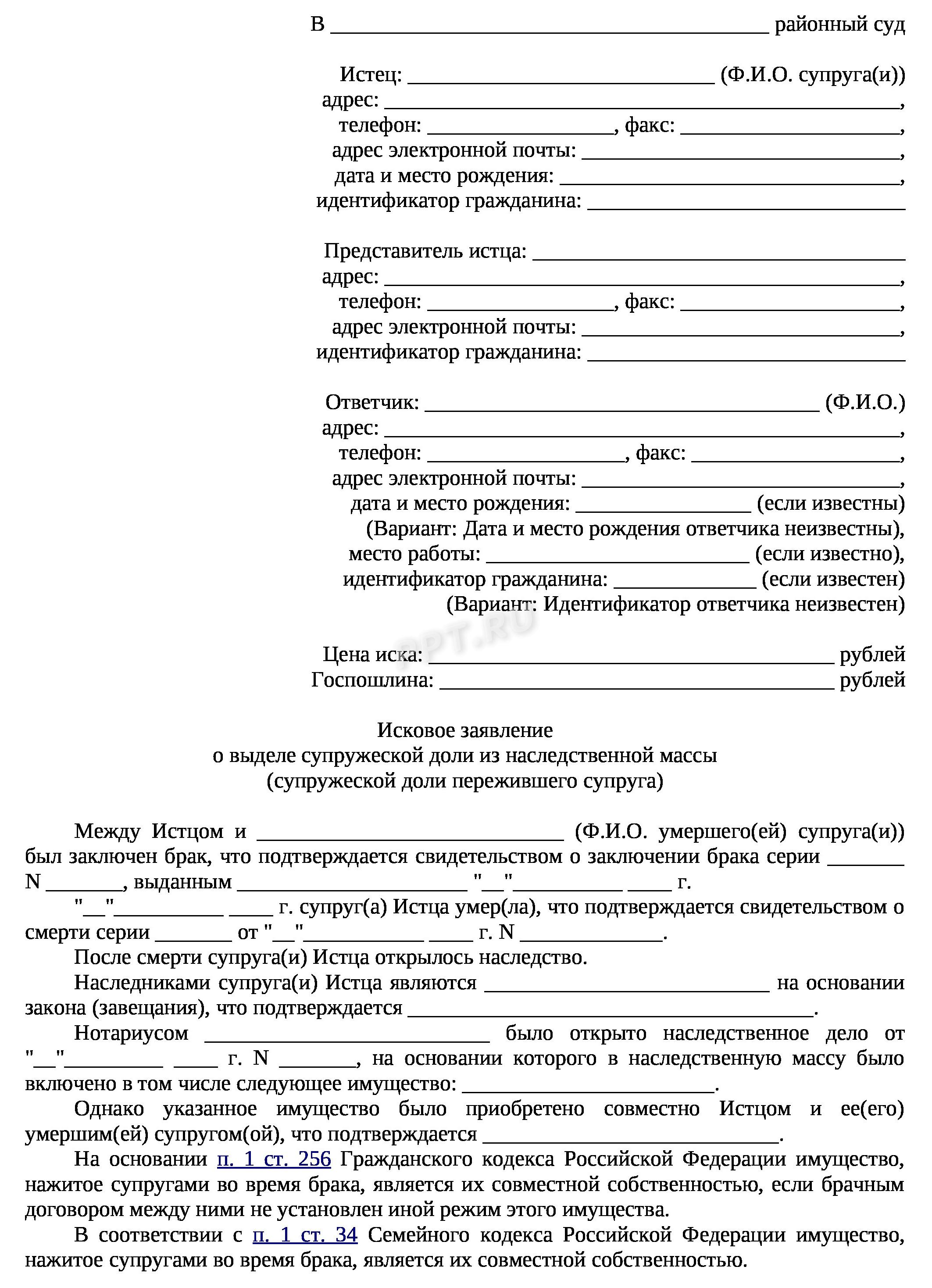 Иск о выделе супружеской доли, стр. 1