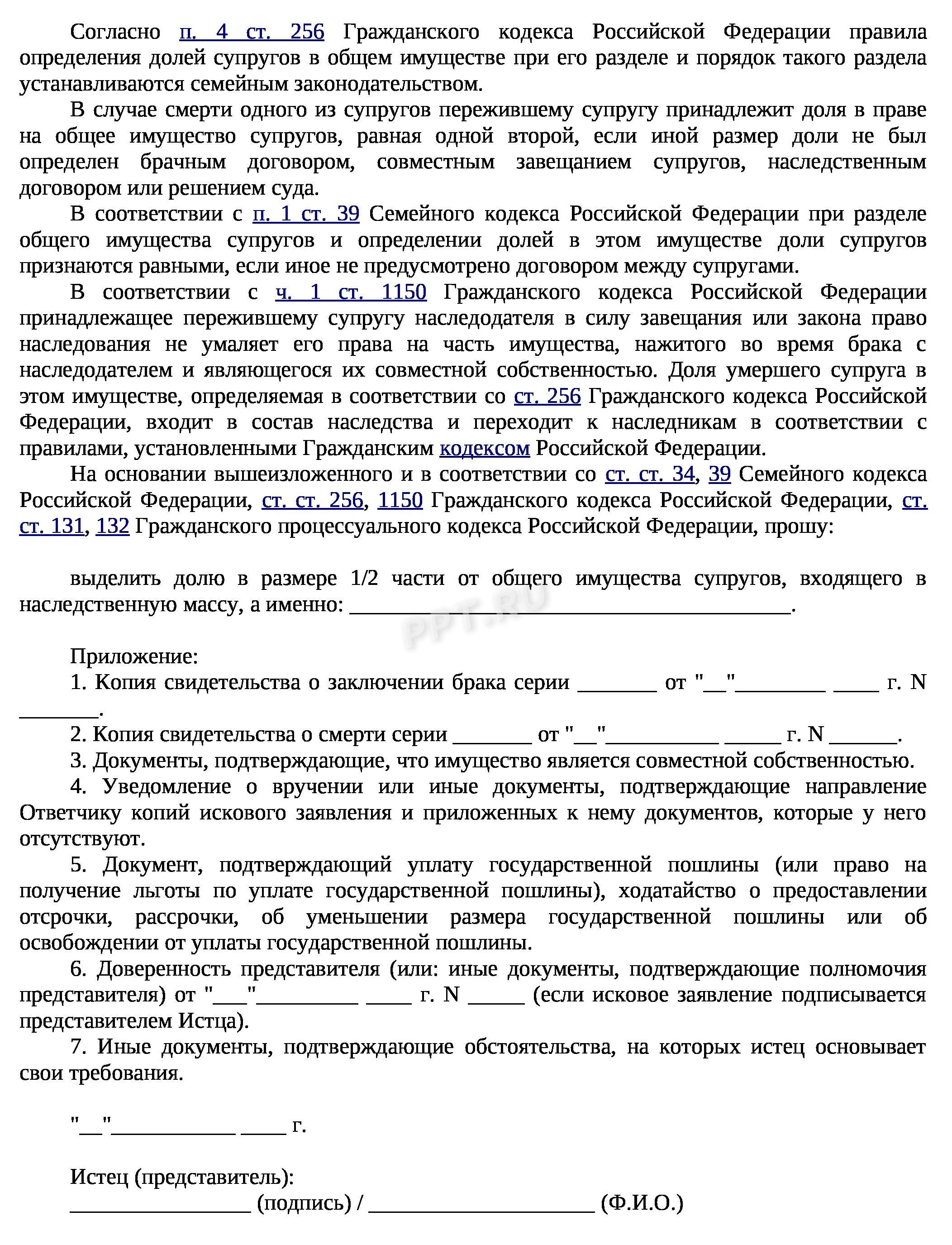 Иск о выделе супружеской доли, стр. 2