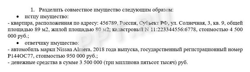 О разделе имущества