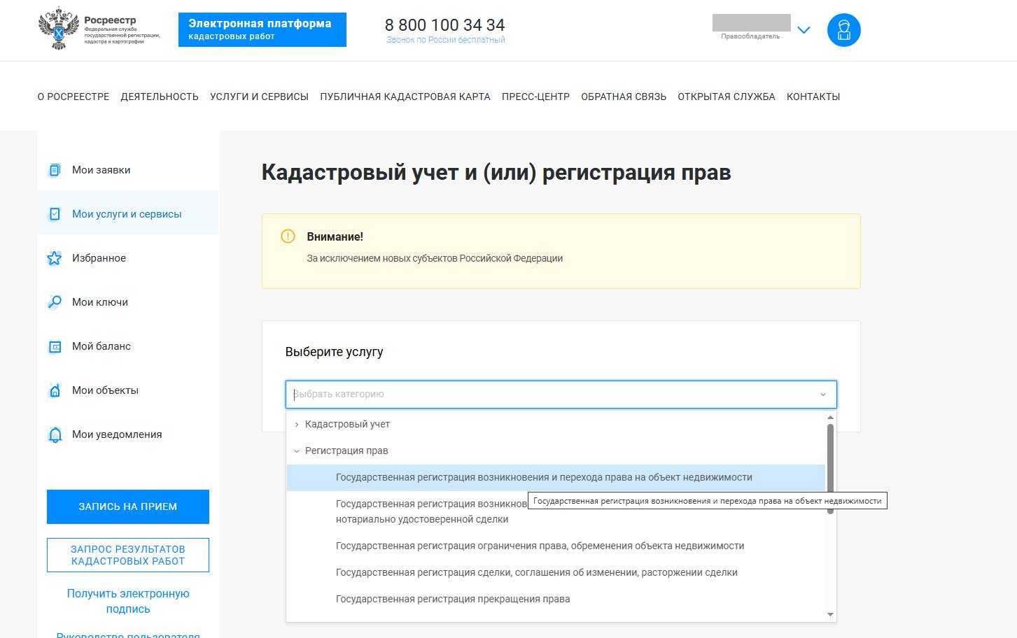 Выбор услуги регистрации права на недвижимость на сайте Росреестра для совместной собственности супругов Выбор услуги регистрации права на недвижимость на сайте Росреестра для совместной собственности супругов