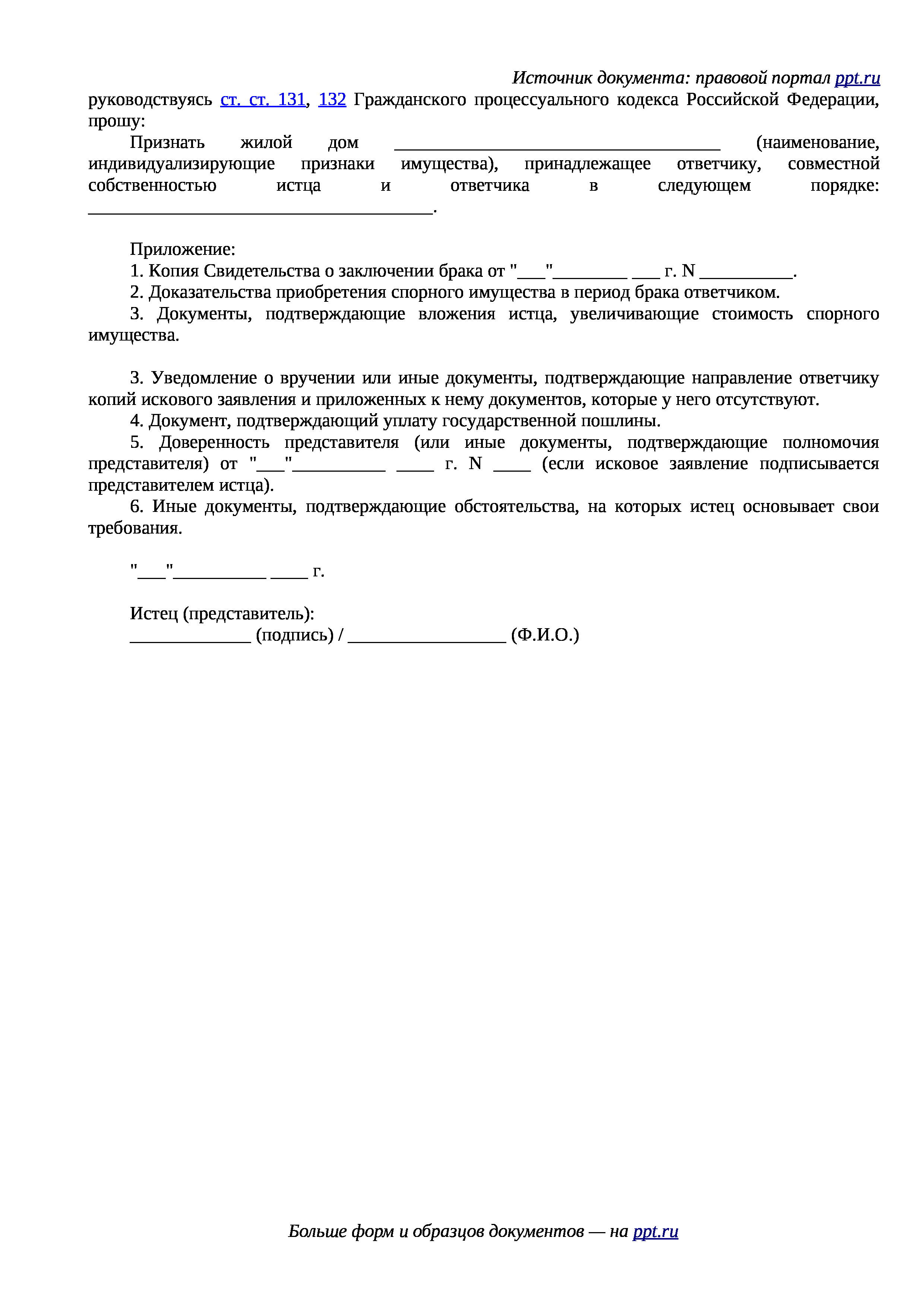 Иск о признании единоличной собственности супруга совместно нажитым, стр. 2 Иск о признании единоличной собственности супруга совместно нажитым имуществом, стр. 2