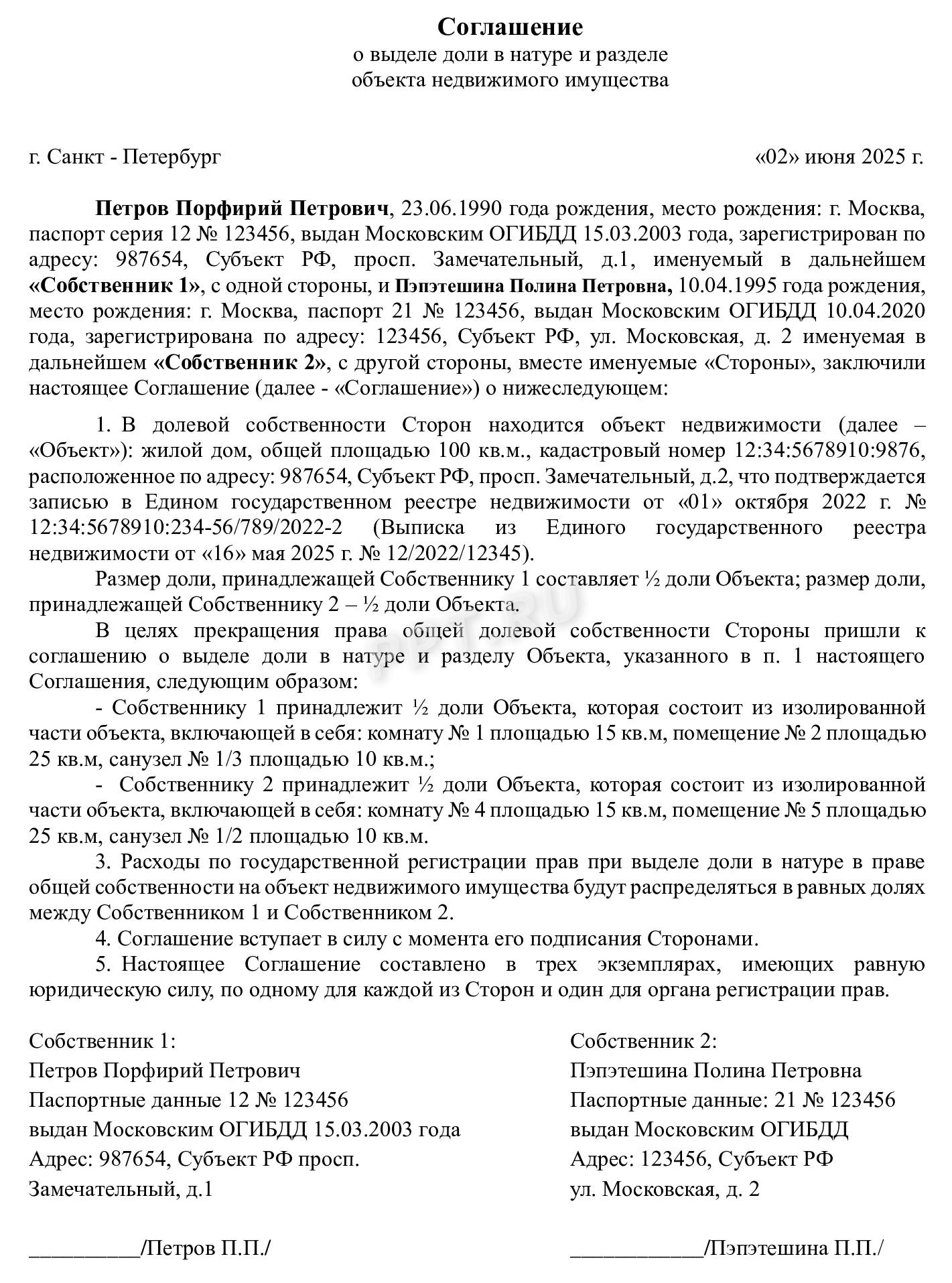 Соглашение о разделе имущества, нажитого в гражданском браке