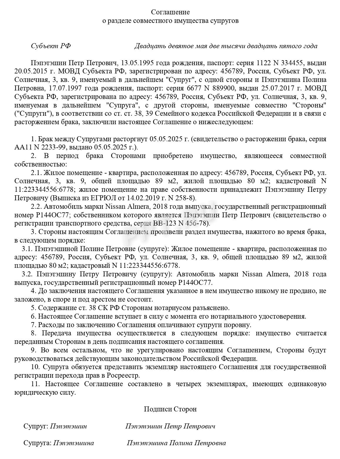 Раздел совместного имущества