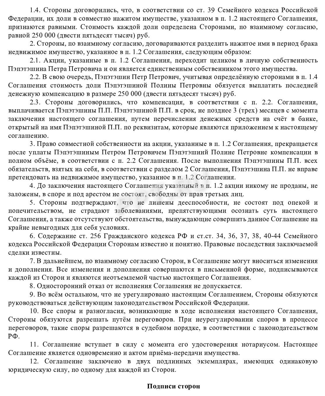 Соглашение о разделе акций, стр. 2