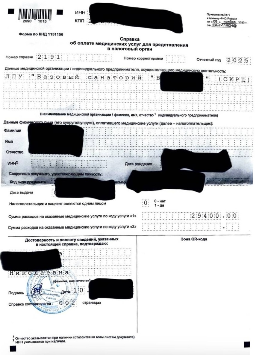 Пример справки об оплате услуг санаторно-курортного лечения для налоговой