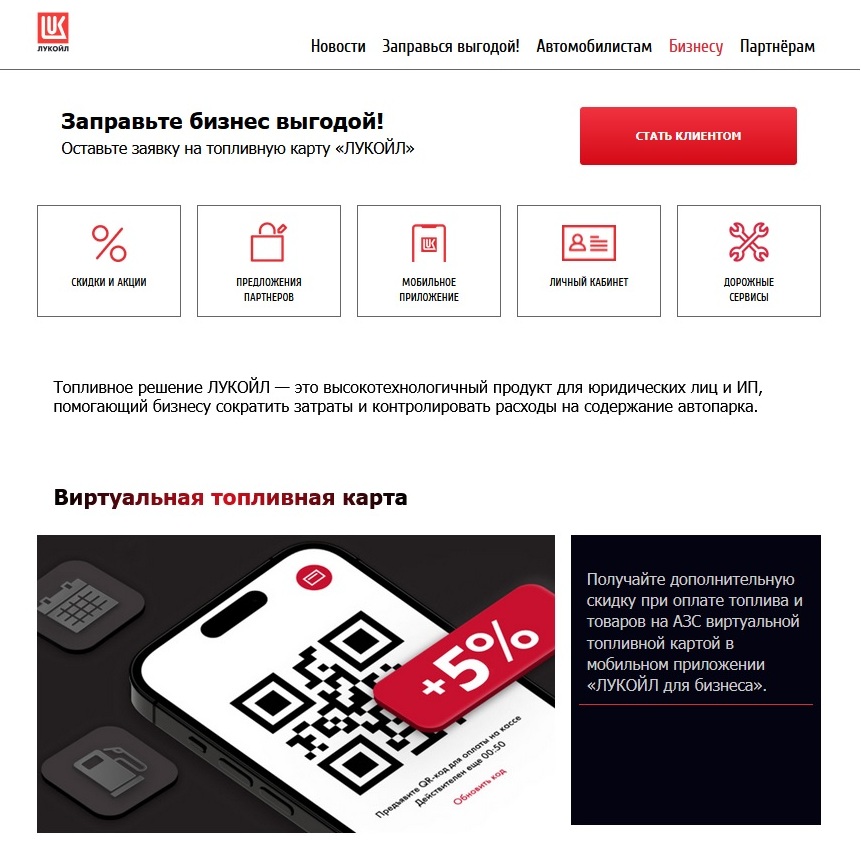 Топливная карта «Лукойл» Топливная карта «Лукойл»