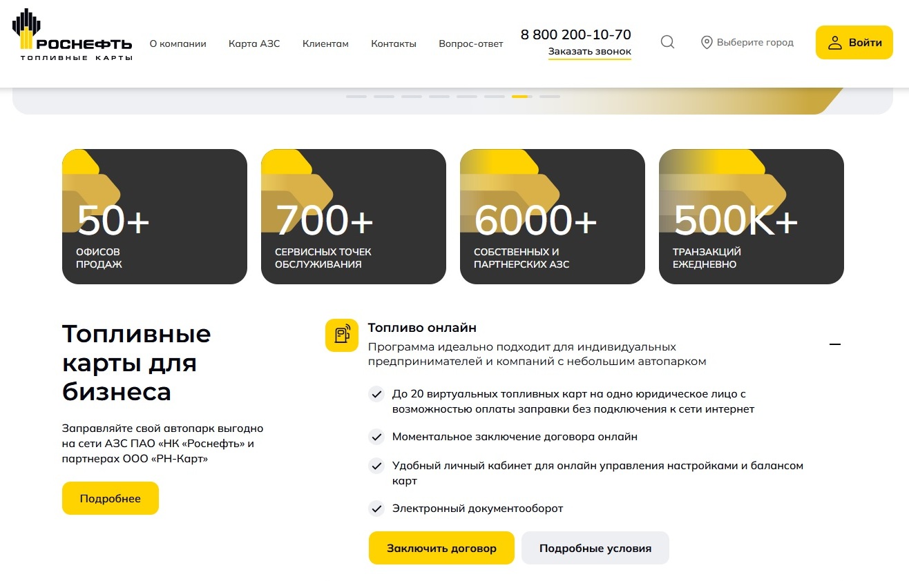 Топливная карта «Роснефть» Топливная карта «Роснефть»