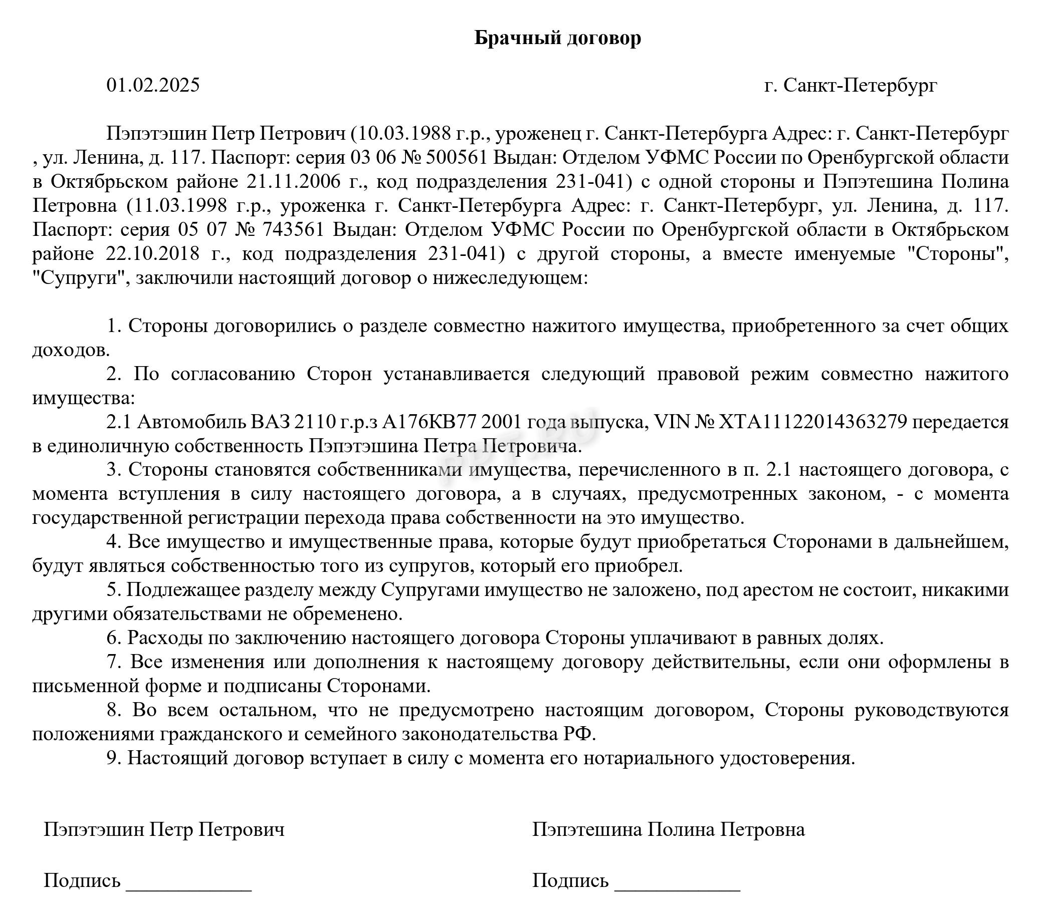 Брачный договор в отношении имущества супругов Брачный договор в отношении имущества супругов