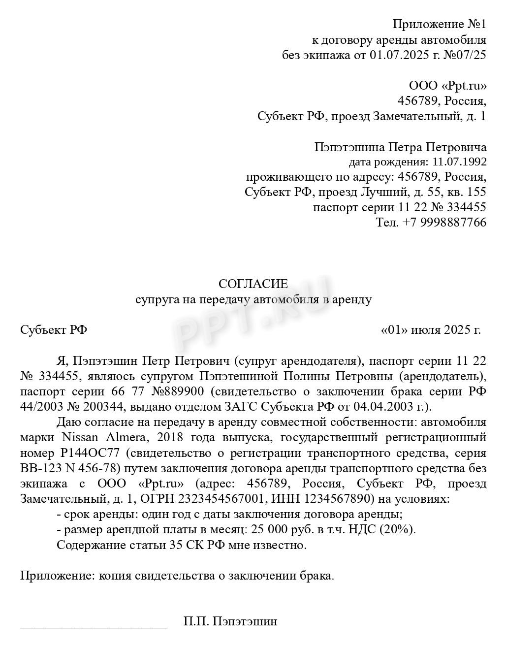 Согласие супруга на передачу совместного имущества в аренду Согласие супруга на передачу совместного имущества в аренду