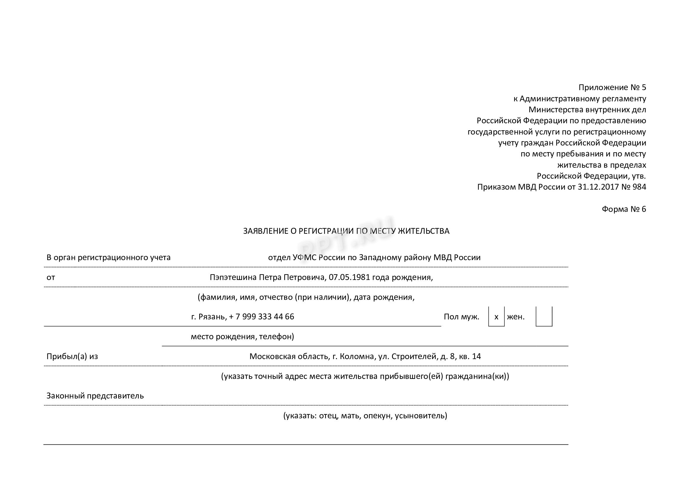 Пример заполнения первой страницы заявления