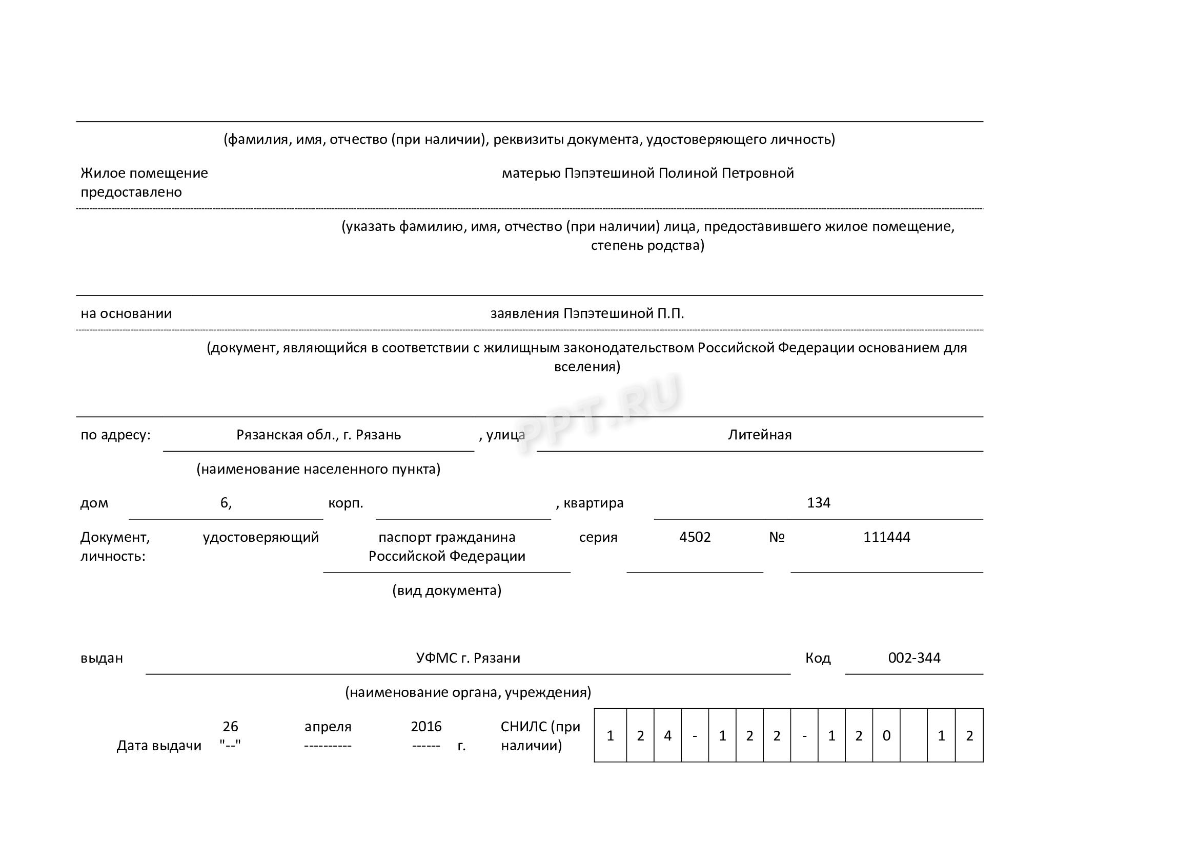 Пример заполнения второй страницы заявления