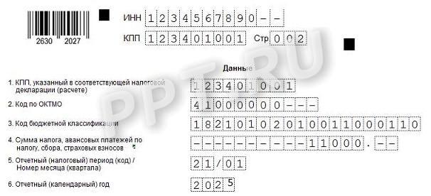 Уведомление об исчисленных налогах