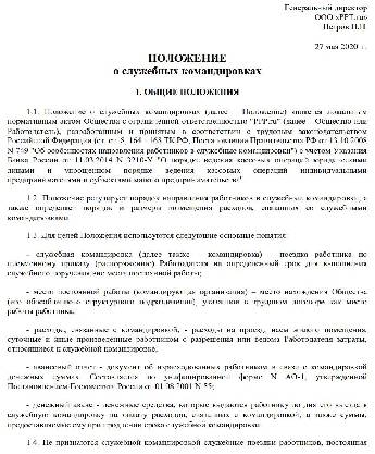 Положение о полевых работах образец