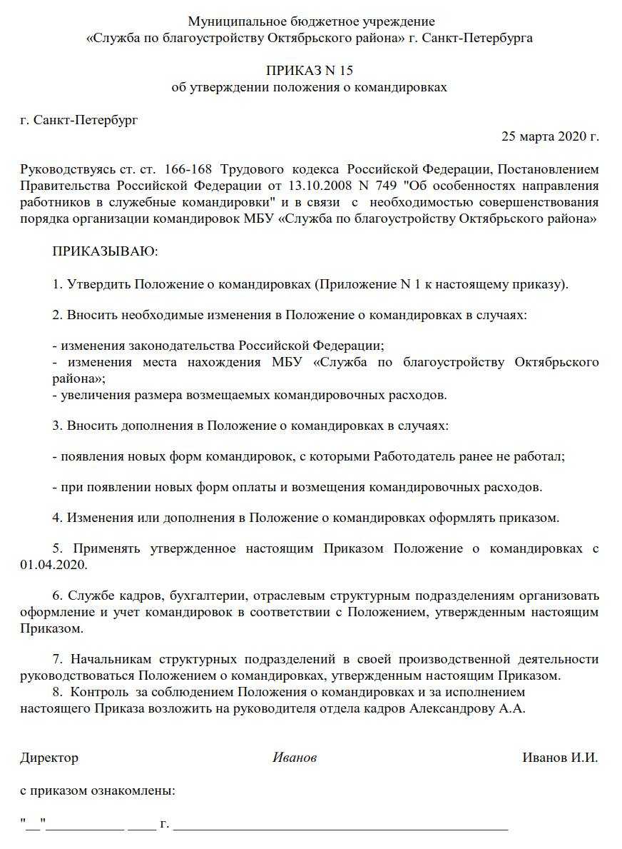 Образец приказа на командировку в 2022 году образец заполнения