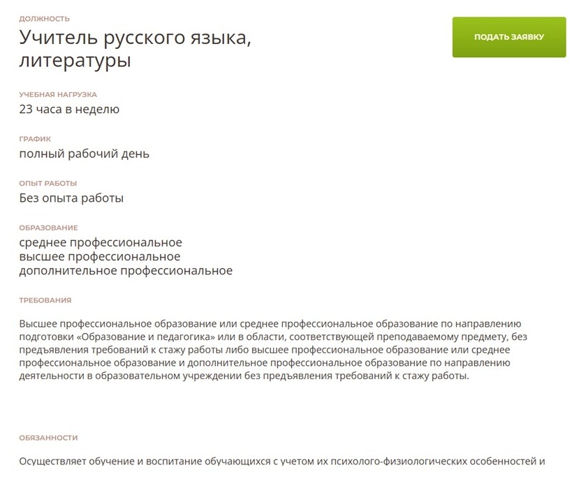 Дополнительная информация к карточке вакансий педагогов, участвующих в программе «Земский учитель», стр. 1 Дополнительная информация к карточке вакансий педагогов, участвующих в программе «Земский учитель», стр. 1