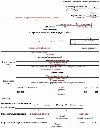 Запись в трудовой о переводе на другую должность 2022 образец