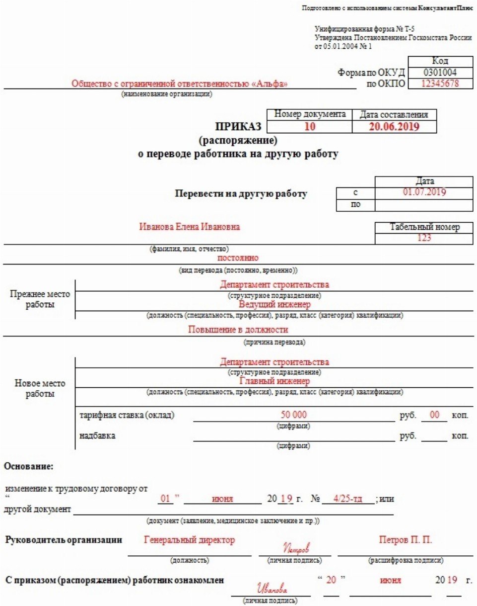 Приказ о переводе работника на другую должность образец