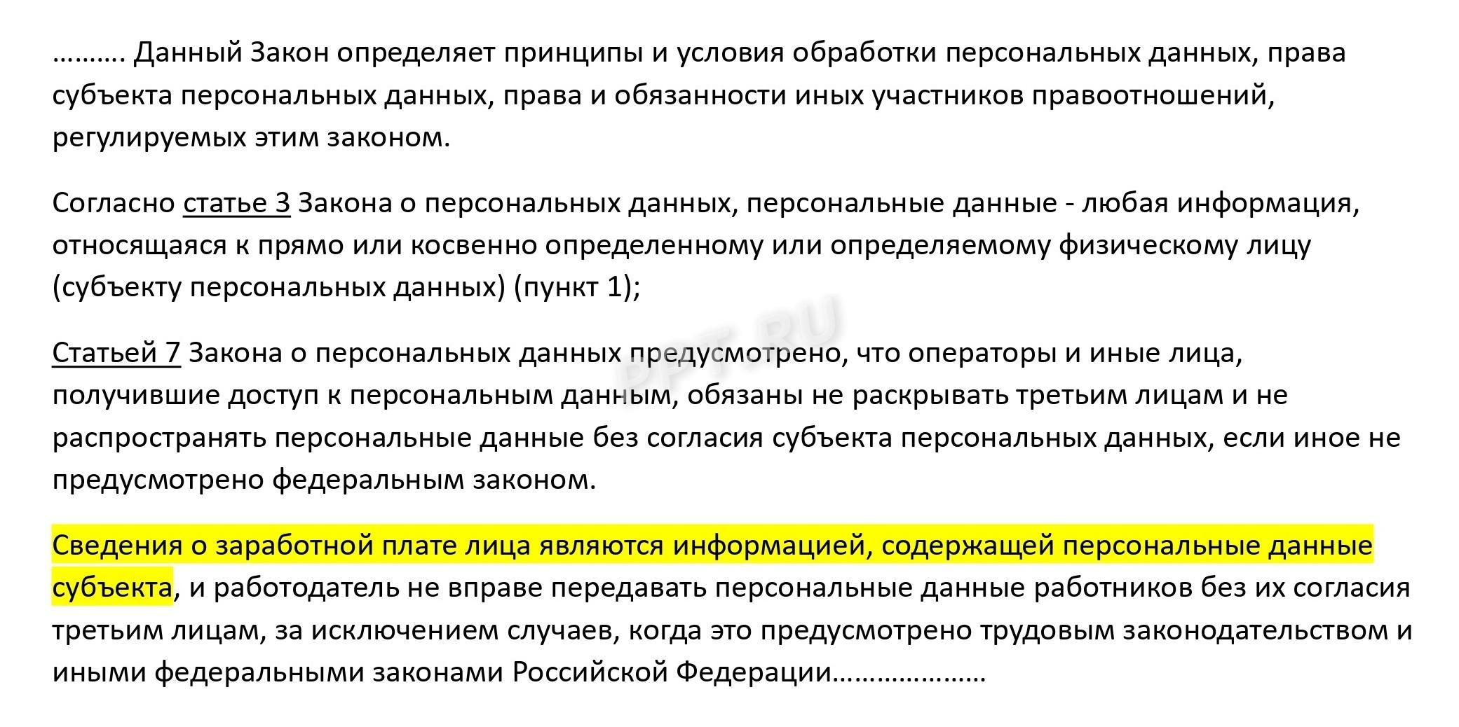 Позиции судов общей юрисдикции о квалификации зарплаты в качестве ПД работников 