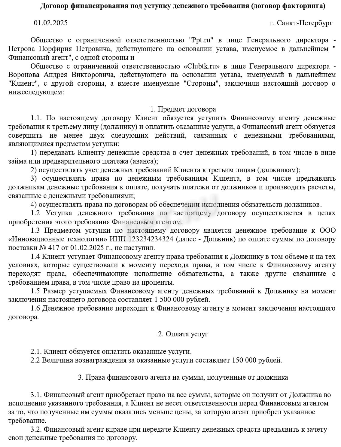 Договор факторинга