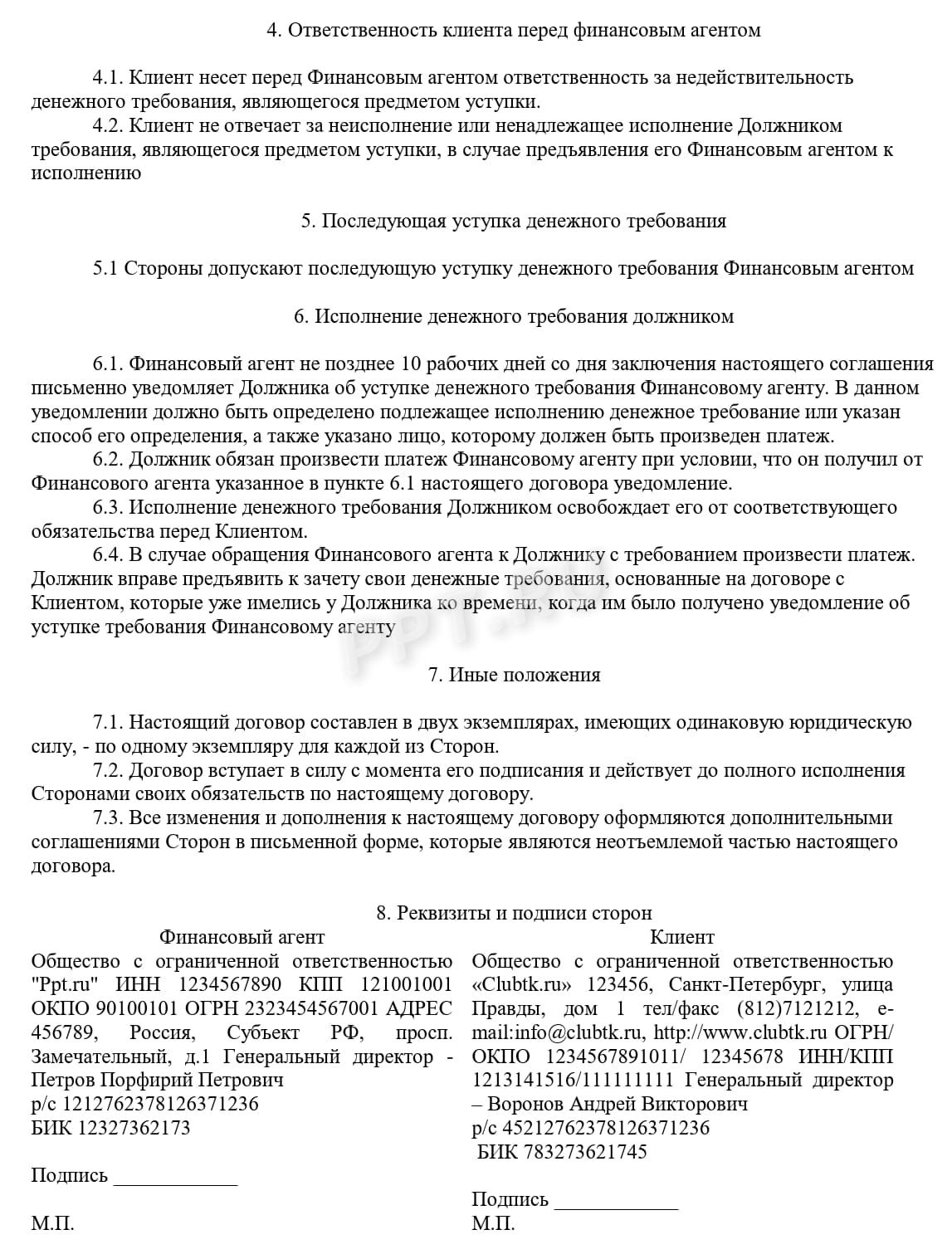 Условия договора факторинга